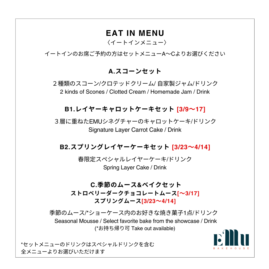 予約 | EMU Bakehouse